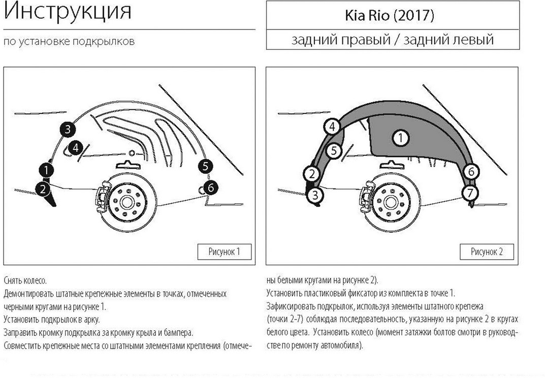 фото Подкрылок Rival задний левый для Kia Rio седан 2017-, с крепежом. 42803007