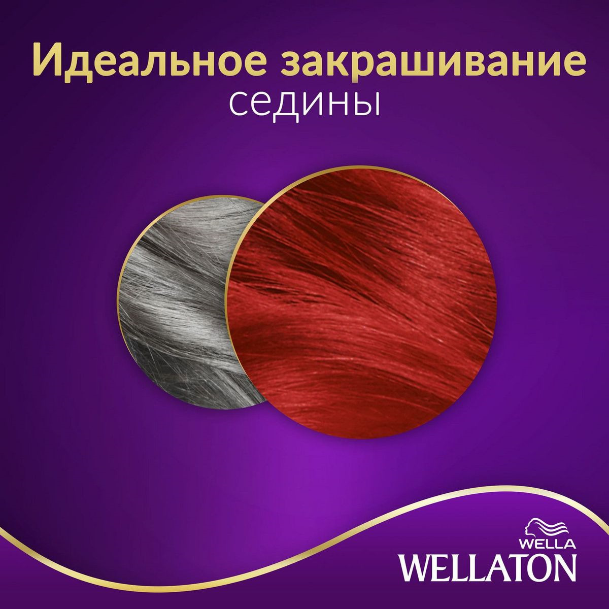 фото Крем-краска для волос Wellaton стойкая, 77/44 красный вулкан