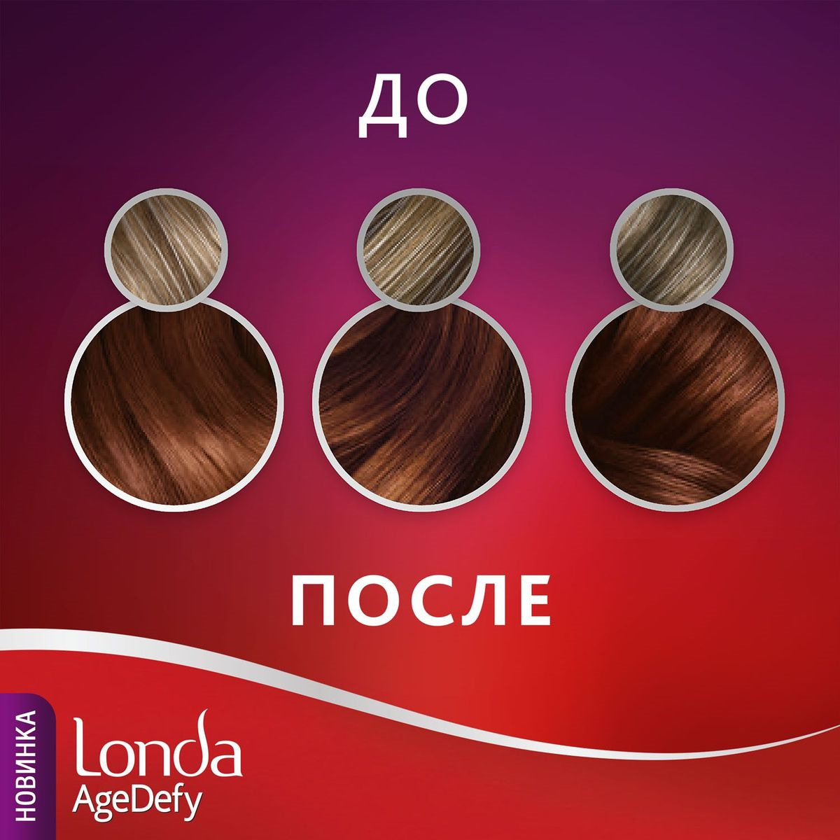 фото Крем-краска для волос Londa Age Defy стойкая, 5/5 бордо