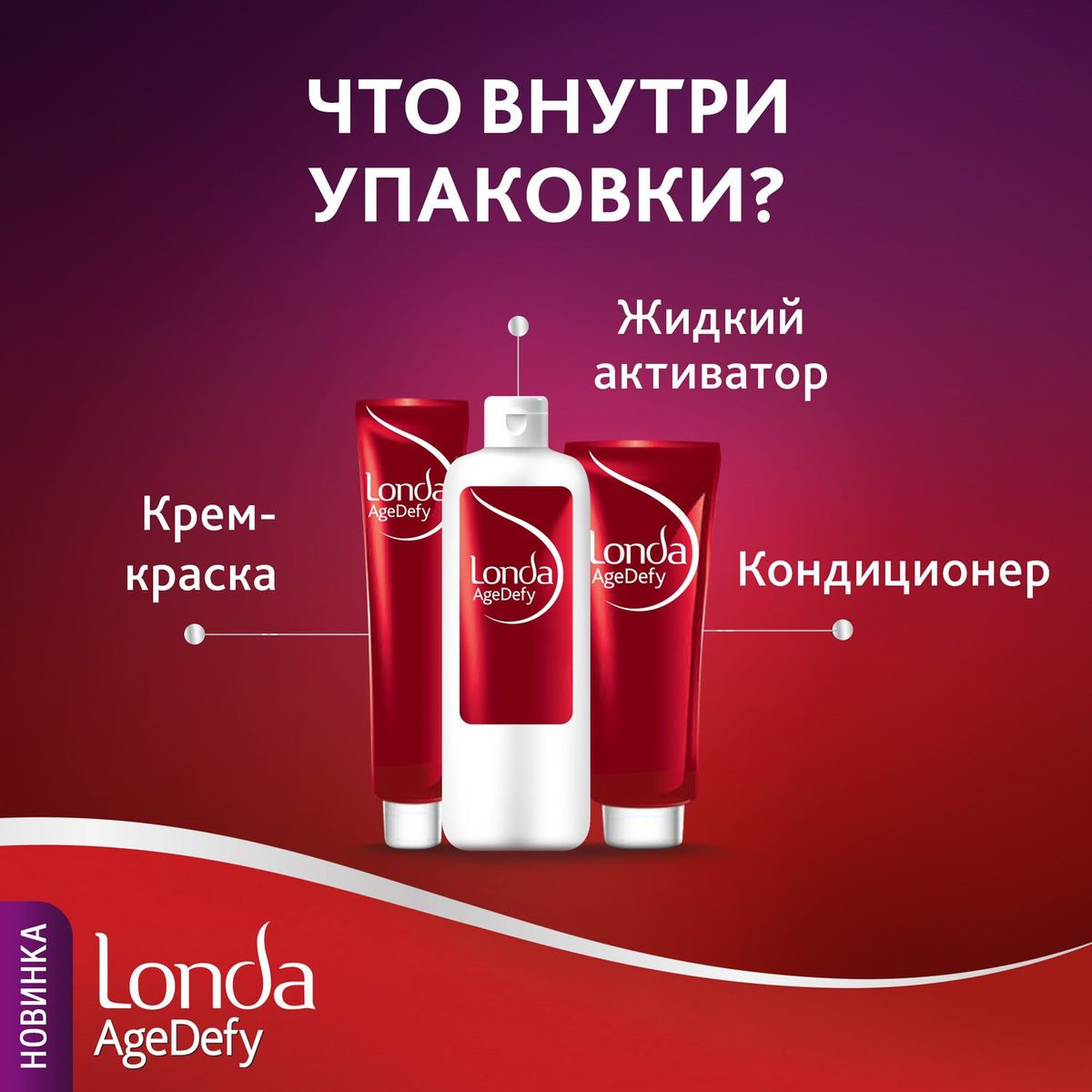 фото Крем-краска для волос Londa Age Defy стойкая, 5/5 бордо