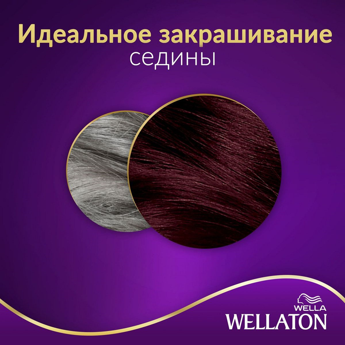 фото Крем-краска для волос Wellaton стойкая, 4/6 божоле