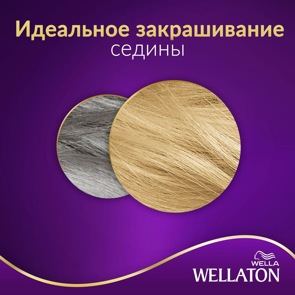 фото Крем-краска для волос Wellaton стойкая, 9/1 жемчуг