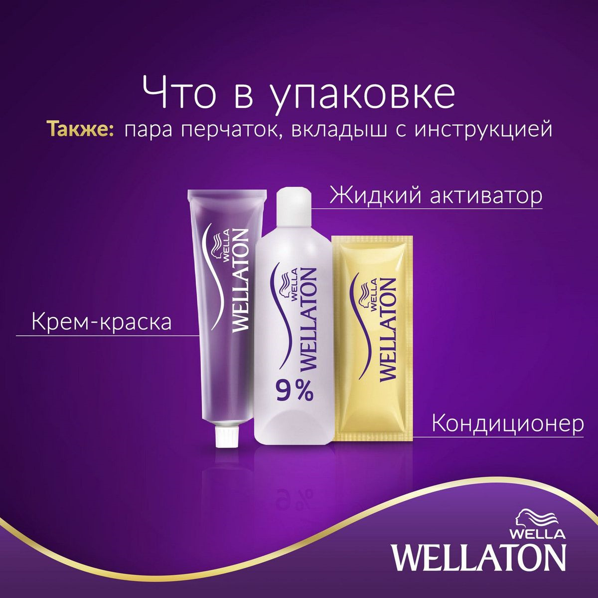 фото Крем-краска для волос Wellaton стойкая, 9/1 жемчуг