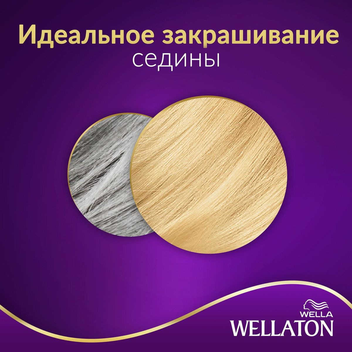 фото Крем-краска для волос Wellaton стойкая, 10/0 сахара