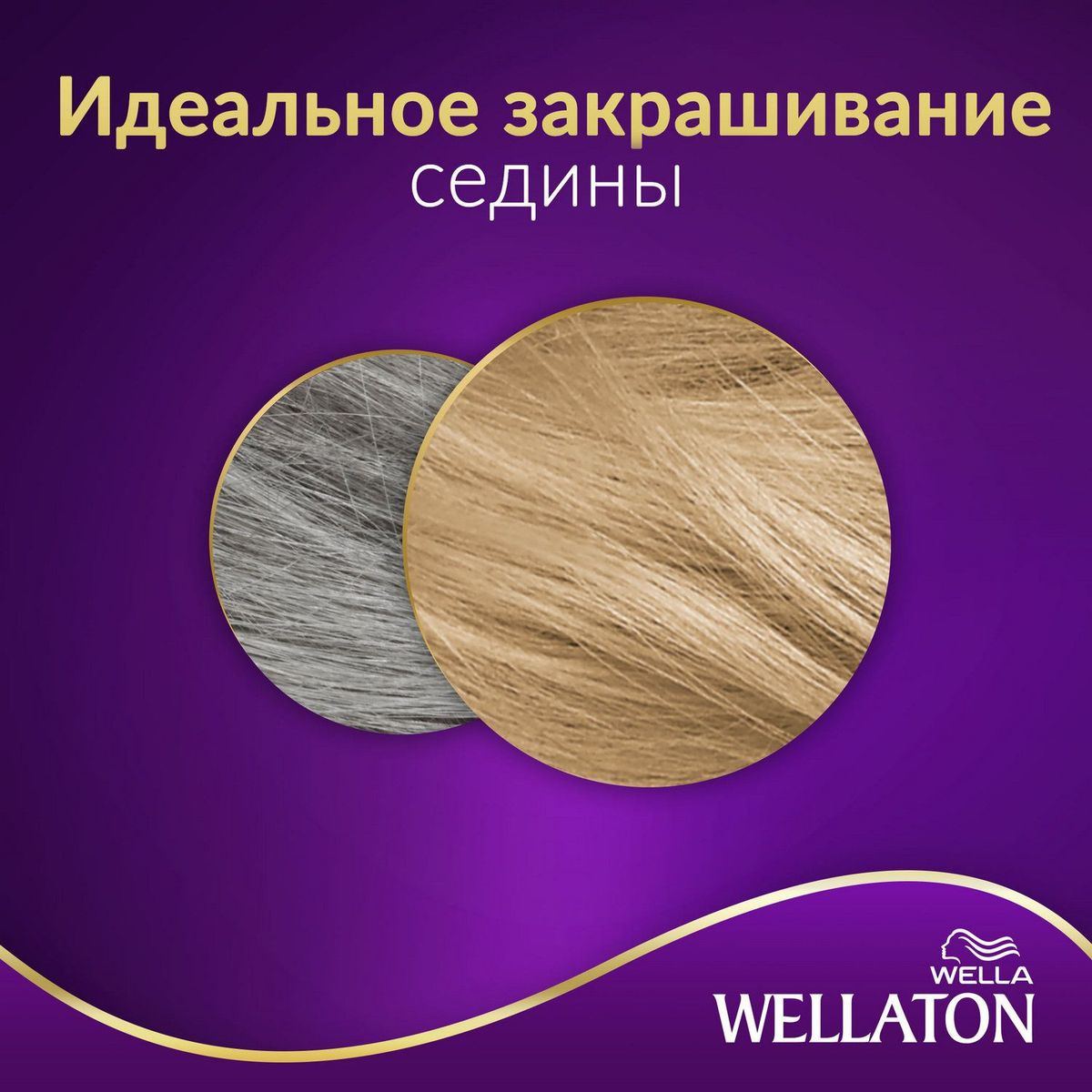 фото Крем-краска для волос Wellaton стойкая, 8/1 ракушка