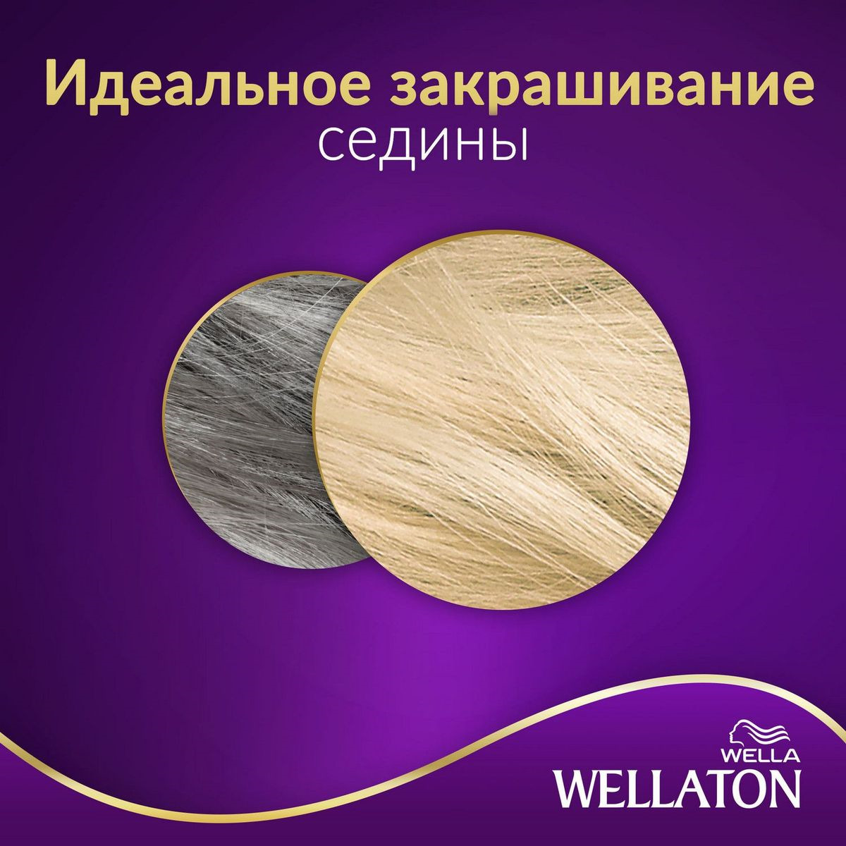 фото Крем-краска для волос Wellaton стойкая, 11/7 золотой песок