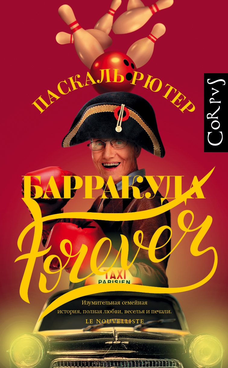 фото Барракуда forever