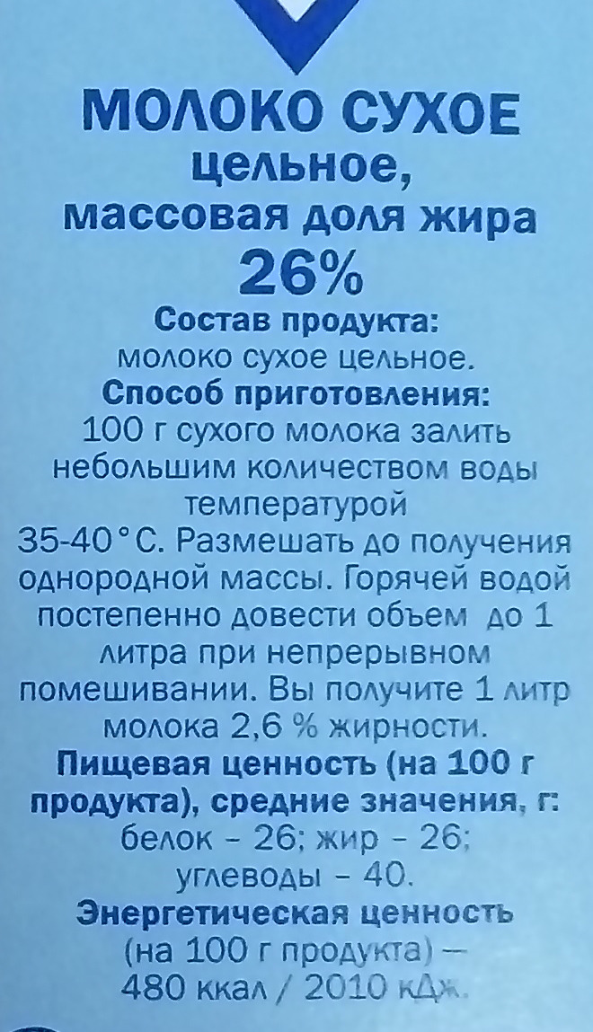 фото Молоко сухое цельное ГОСТ 26% жирности, 200 г Домашнее бистро