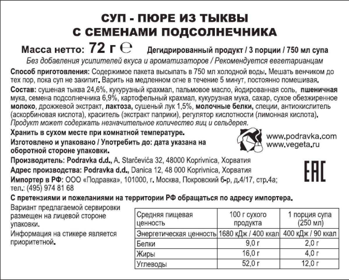 Технологическая карта супа пюре из тыквы