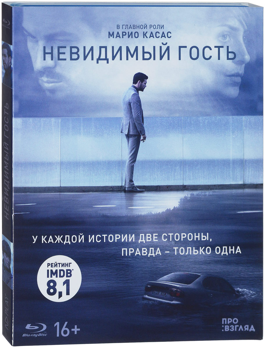 Невидимый гость (Blu-ray)