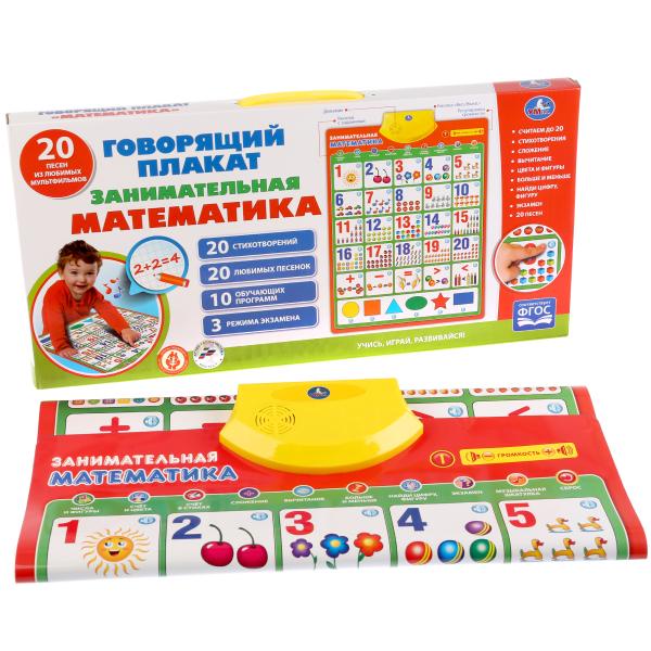 <b>Плакат</b> "<b>Занимательная математика</b>" <b>257804</b> — купить в ...