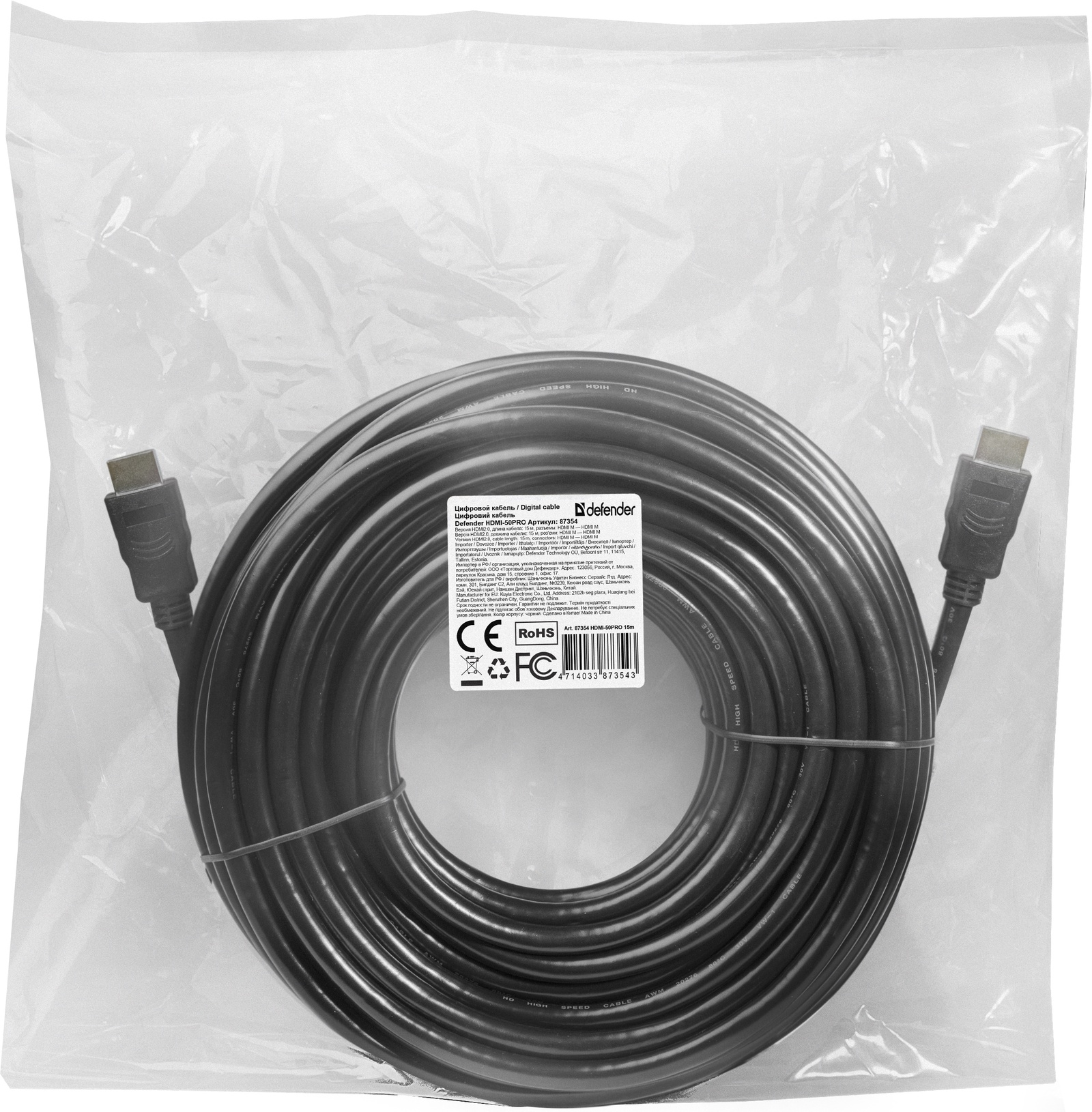 фото Цифровой кабель Defender HDMI-50PRO HDMI M-M, ver 2.0, 15м пакет