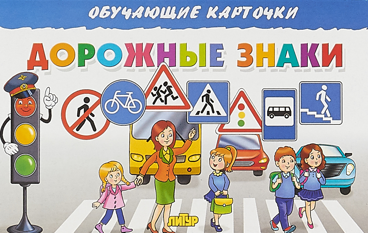 Иллюстрации дорожных знаков для детей