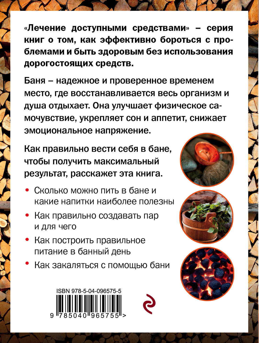 Баня лечение диета за неделю