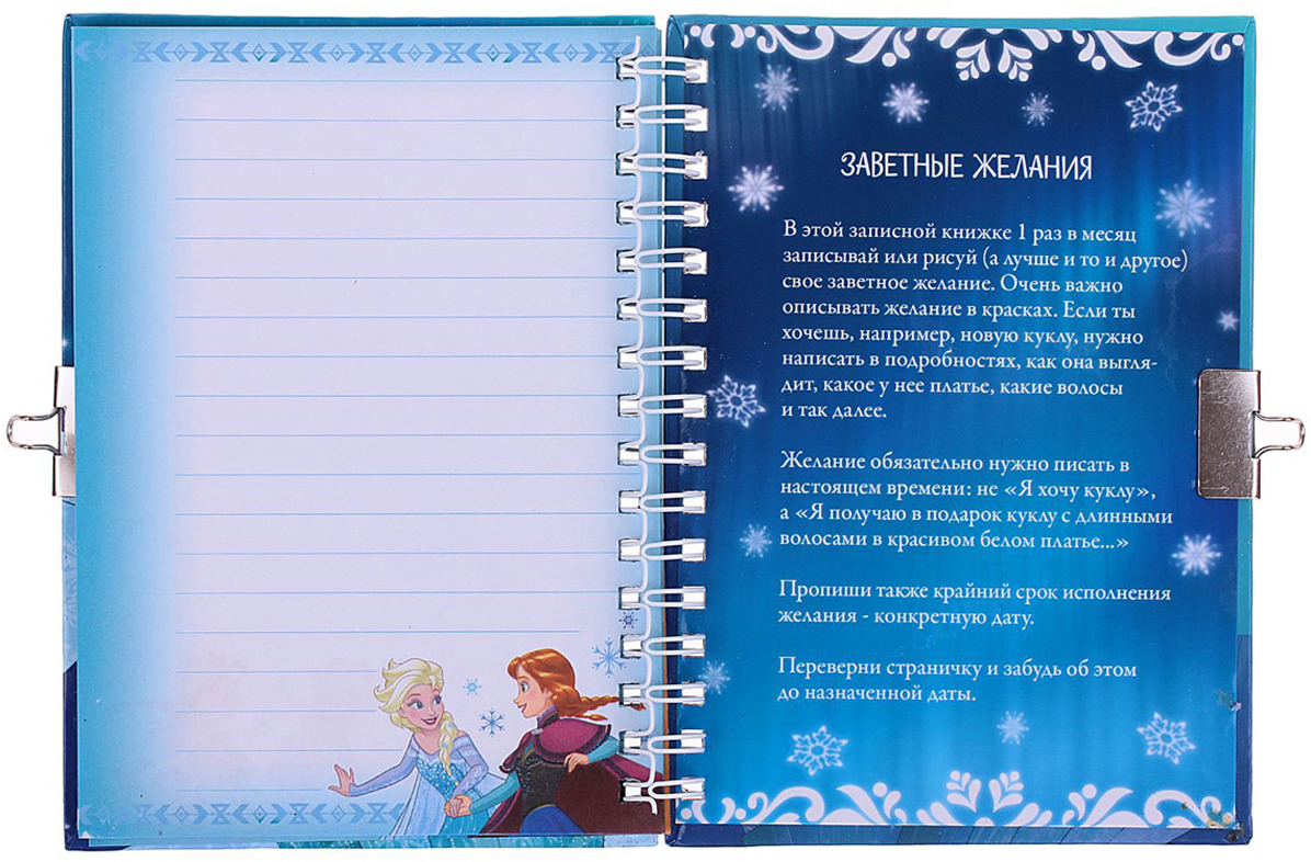 фото Книжка записная для девочки Disney "Холодное сердце: Мои заветные мечты", 1502004, голубой, 50 листов