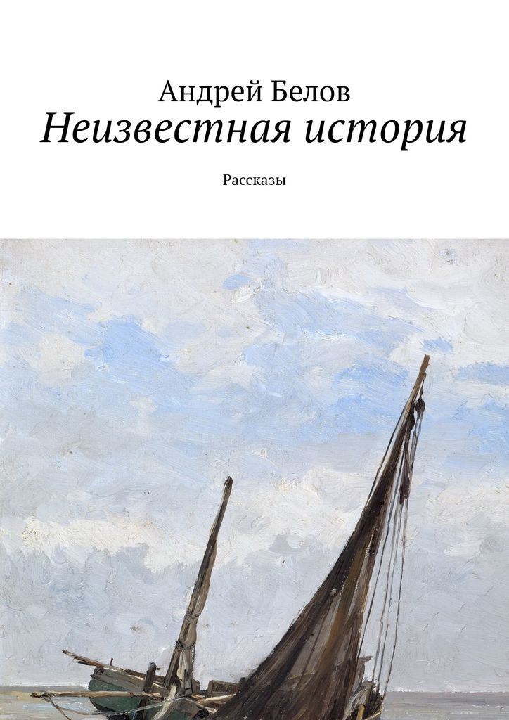 Рассказ о неизвестном герое самуила маршака книга. Рассказ о неизвестных страницах. Маршак рассказ о неизвестном герое. Рассказ неизвестного человека. Иллюстрации маршак повесть о неизвестном герое.