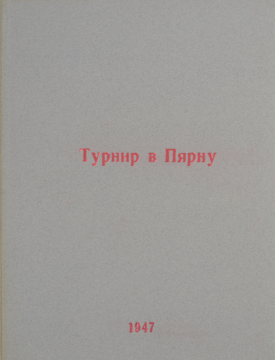 фото Журнал "Турнир сильнейших шахматистов в СССР в городе Пярну" за 1947 год (комплект из 11 журналов в конволюте)