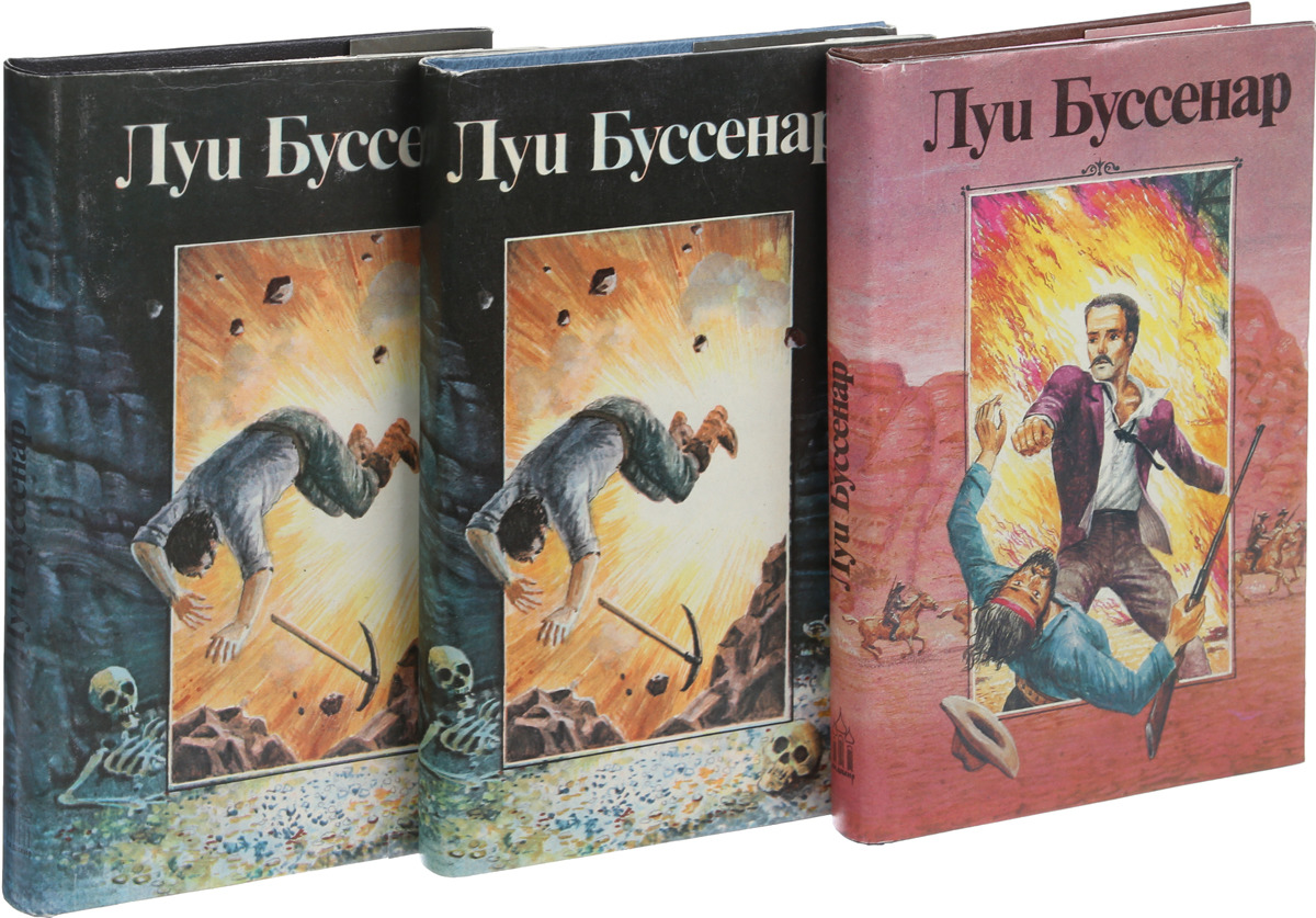 Луи буссенар книги