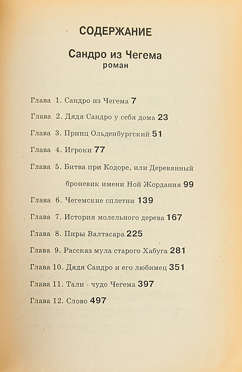 фото Фазиль Искандер. Собрание сочинений в 6 томах. Том 2