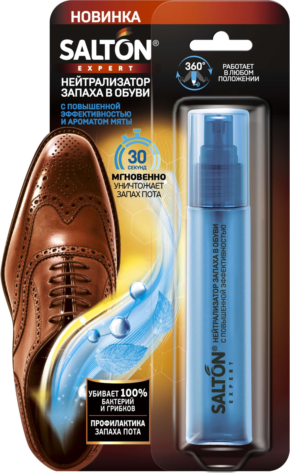 фото Средство для обуви Salton Expert нейтрализатор запаха в обуви повышенной эффективности, 60075, 75 мл