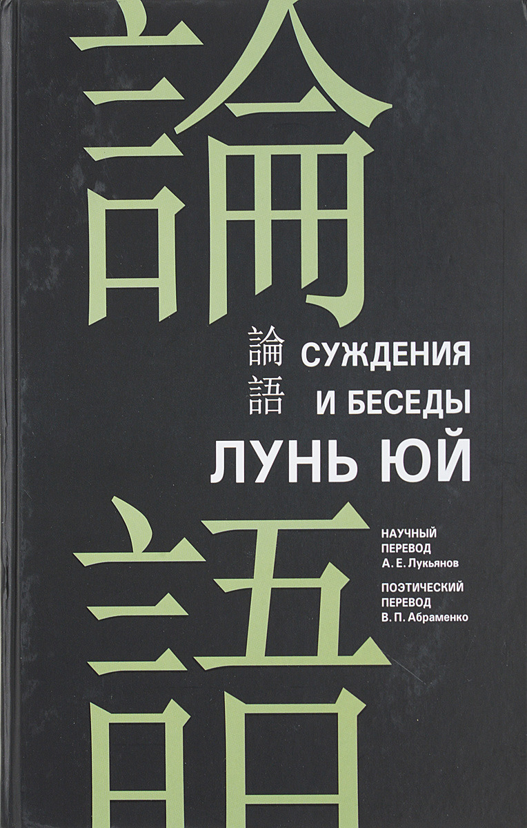 Мудрость Конфуция Купить Книгу