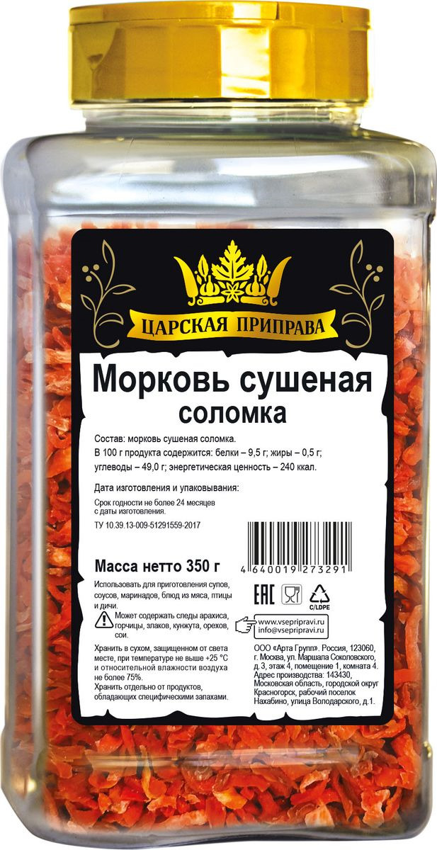Морковь сушеная Царская приправа соломка, 350 г