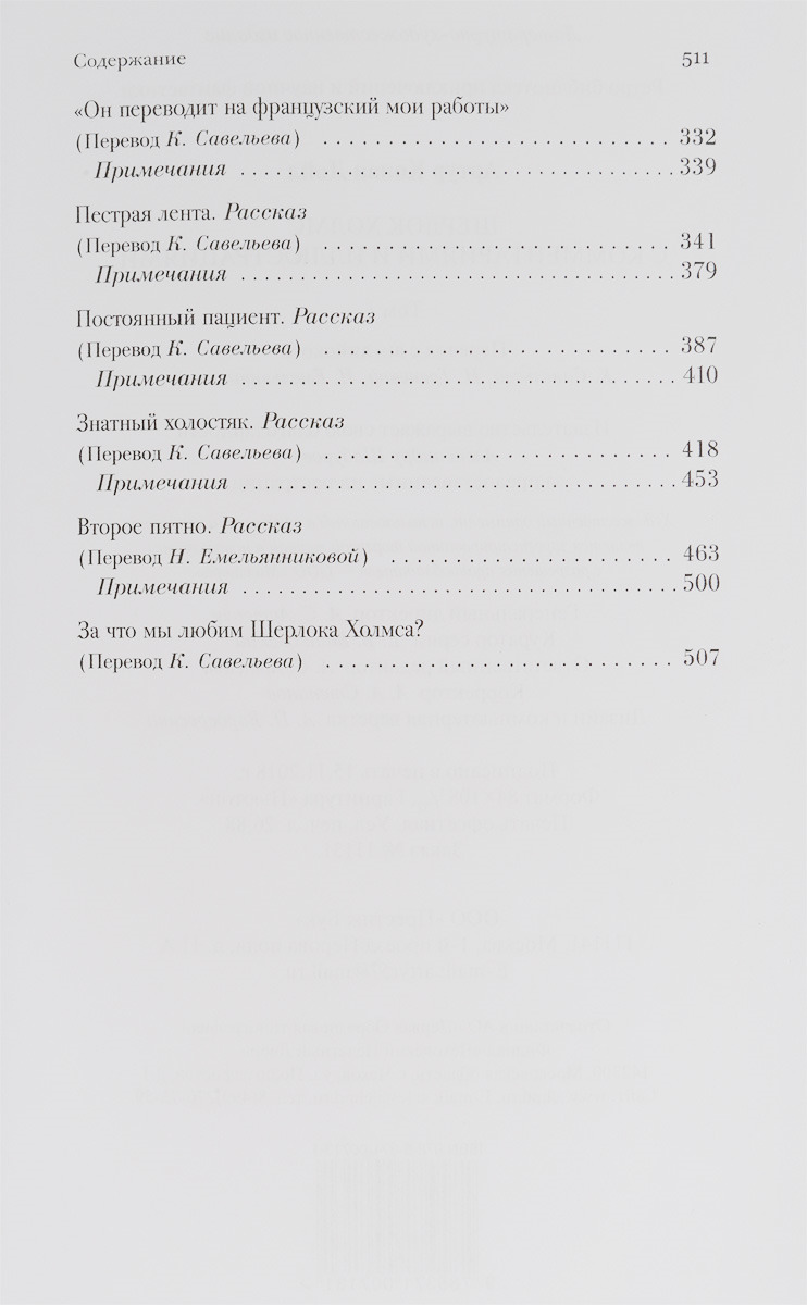 фото Шерлок Холмс. С комментариям и иллюстрациями. Том 1