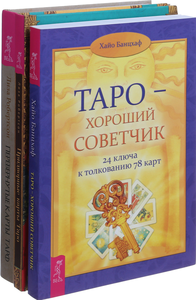 Самая лучшая книга таро