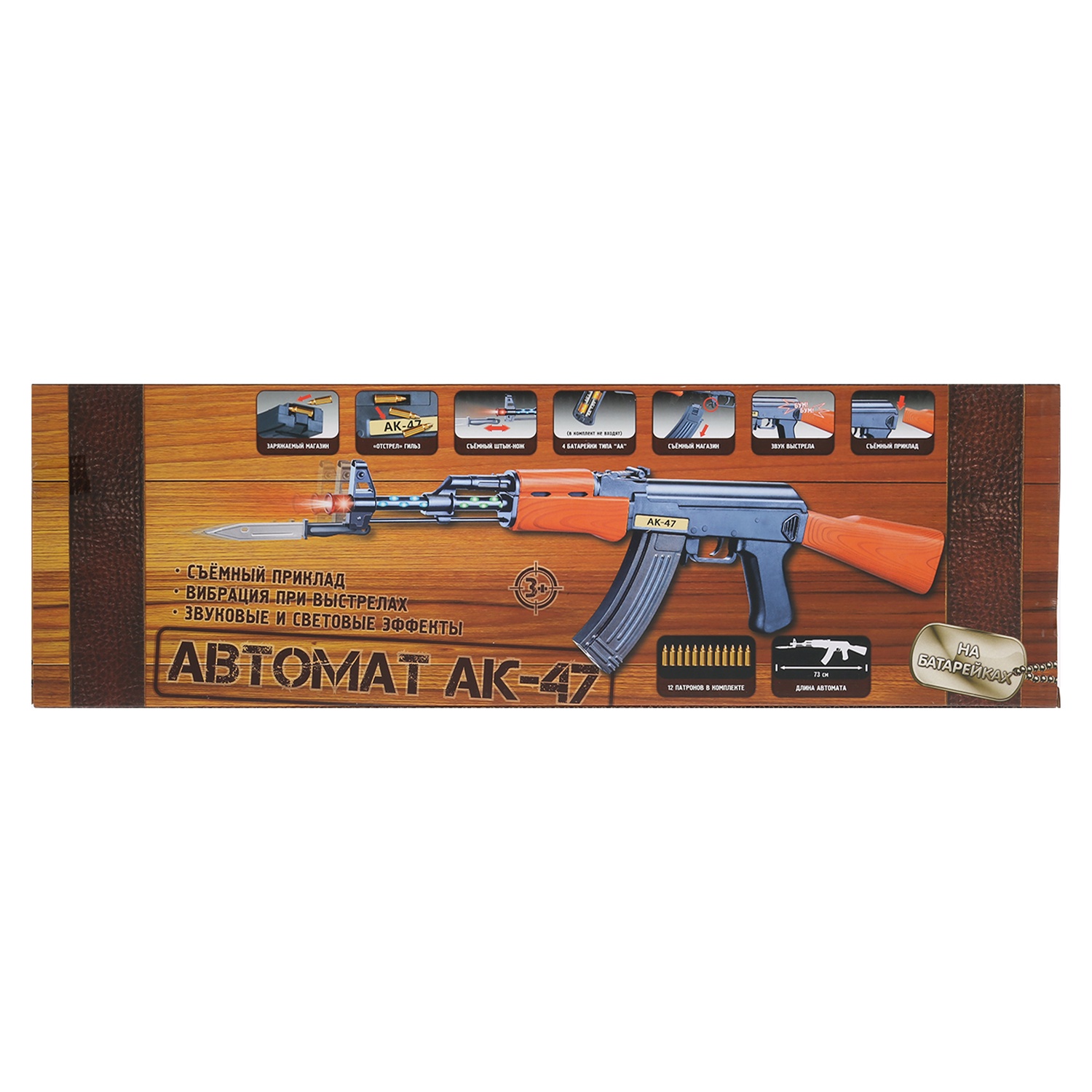 Игрушечное оружие Играем вместе "Автомат АК-47", 259589, со светом, звуком и вибрацией, 46,5 х 4 х 15 см