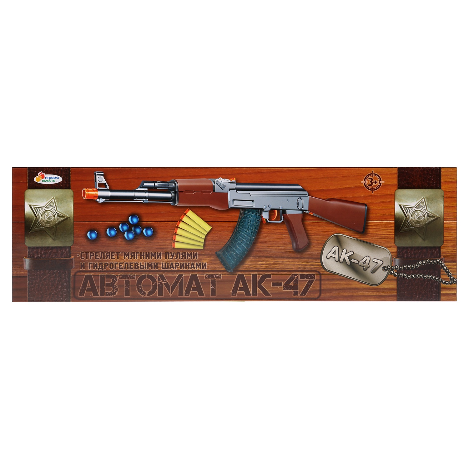 Игрушечное оружие Играем вместе "Автомат АК-47", 258929, с мягкими и гелевыми пулями, 47 х 14,5 х 6 см