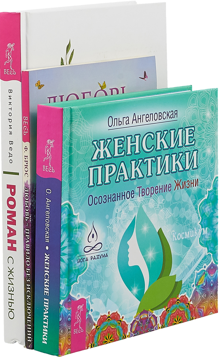 Осознанное творение жизни. Ежедневник ошо. Книги женские практики. Женские практики книга. Женские практики книга.
