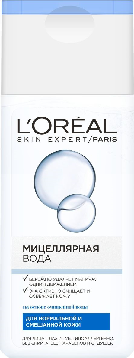 L'Oreal Paris Мицеллярная вода для снятия макияжа, для нормальной и смешанной кожи, гипоаллергенно, 200 мл