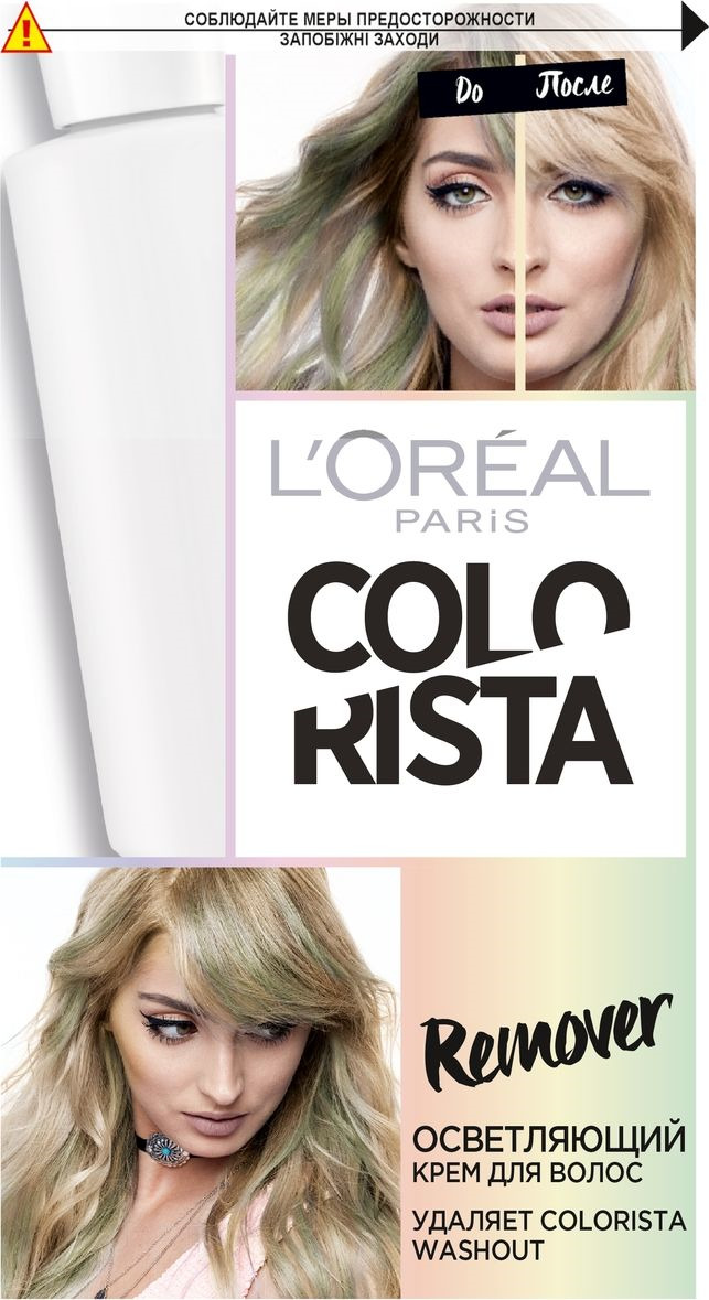 Осветляющий крем для волос L'Oreal Paris Colorista Remover для удаления Colorista Washout, 60мл