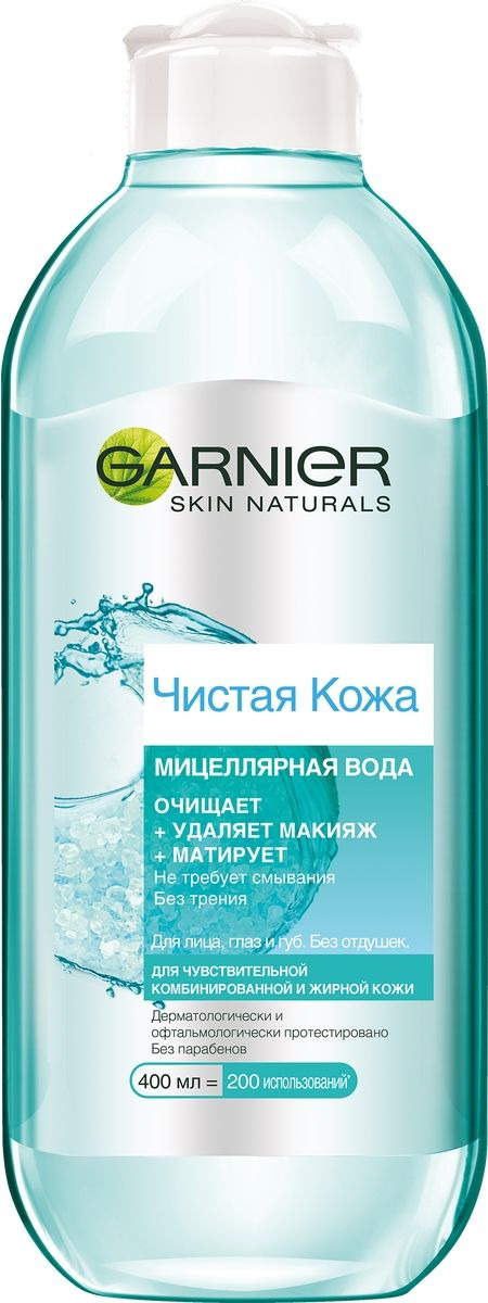 Garnier Мицеллярная вода, очищающее средство для лица 