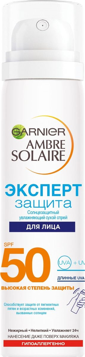 фото Солнцезащитный увлажняющий сухой спрей для лица Garnier Ambre Solaire"Эксперт Защита",гипоаллергенный,SPF 50,75мл