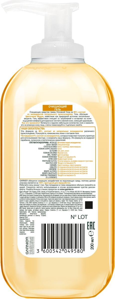 фото Garnier Очищающий гель для лица "Основной уход, Цветочный мед", смягчающий, для сухой кожи, 200 мл