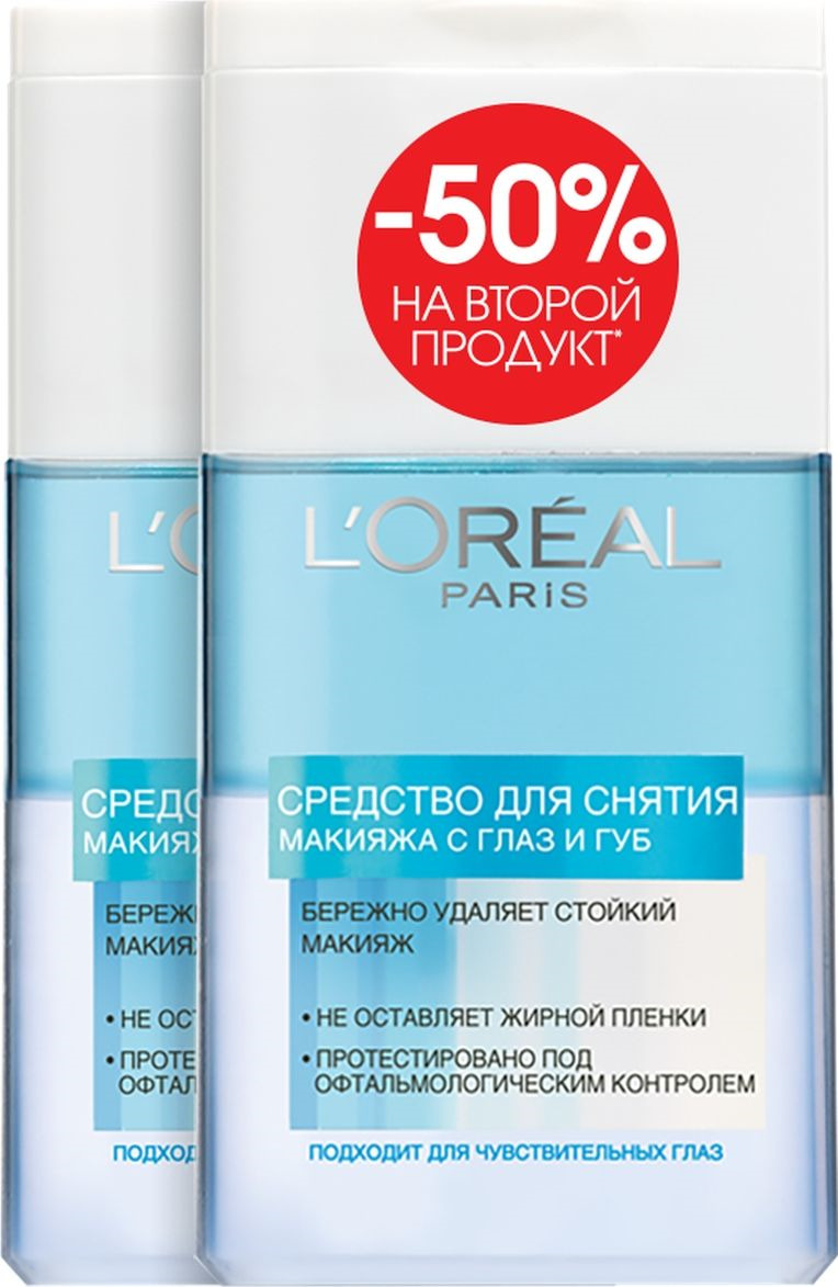 фото L'Oreal Paris Средство для снятия макияжа с глаз и губ, 125мл, 2 шт Скидка 50% на второй продукт