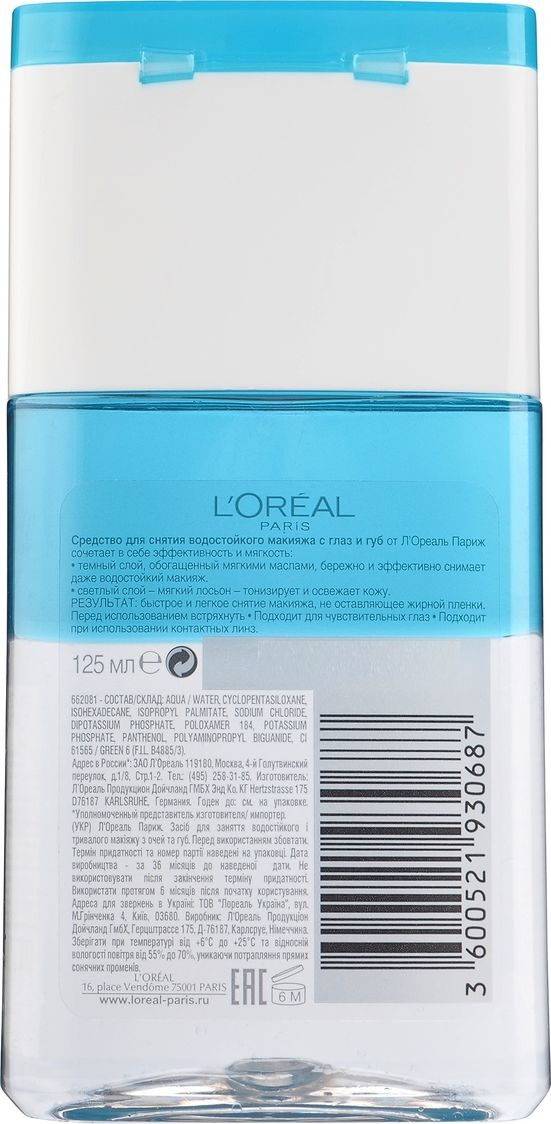 фото L'Oreal Paris Средство для снятия макияжа с глаз и губ, 125мл, 2 шт Скидка 50% на второй продукт