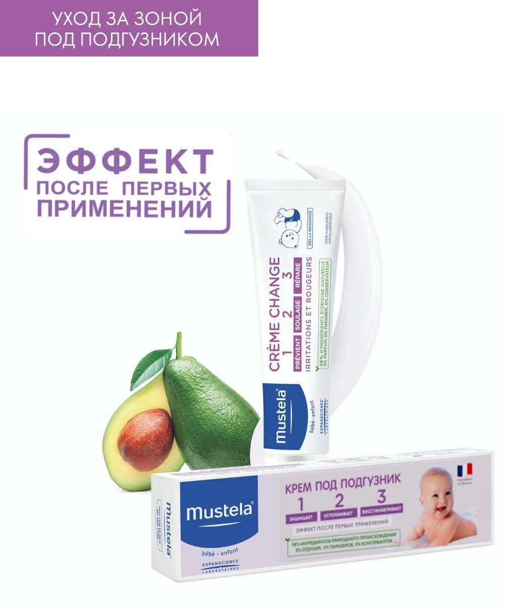 фото Крем под подгузник Mustela 1-2-3, 50 мл