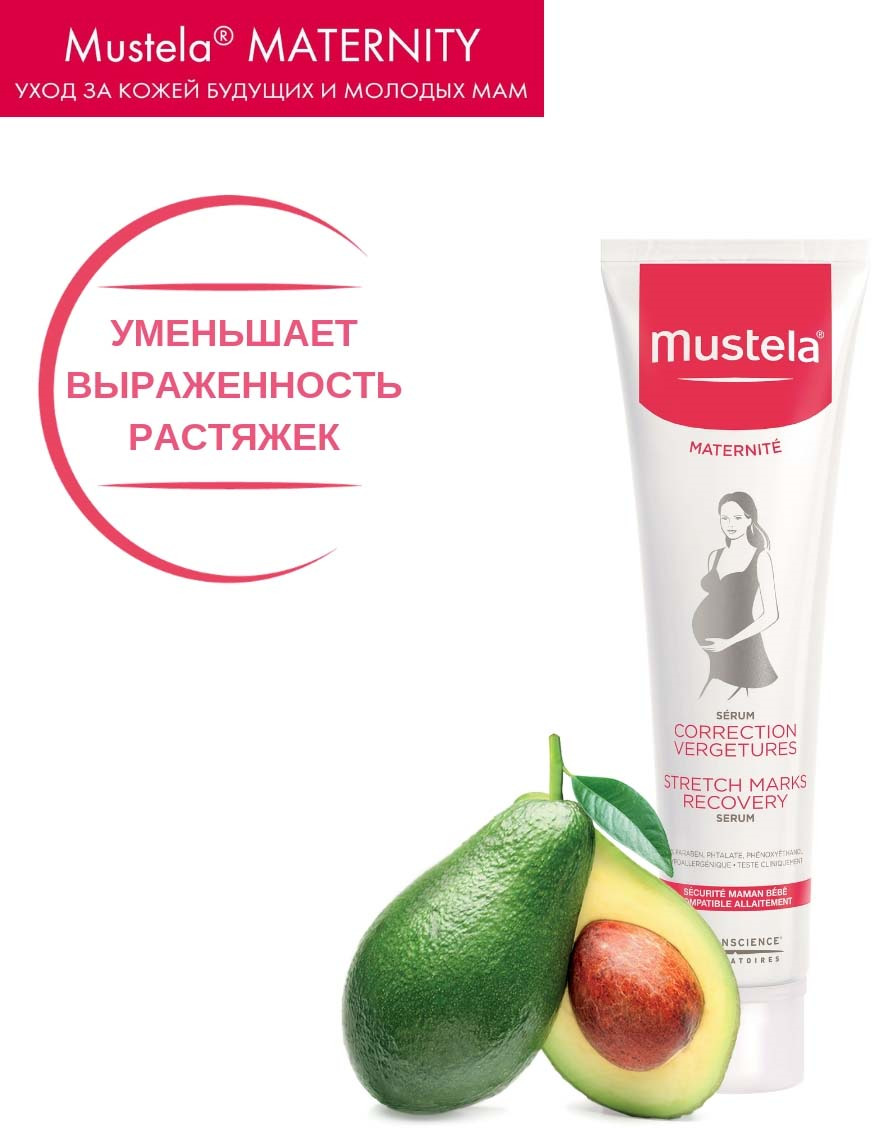 фото Сыворотка против растяжек Mustela Maternity восстанавливающая, 75 мл