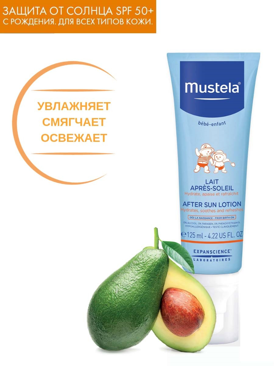 фото Молочко после загара Mustela, 125 мл