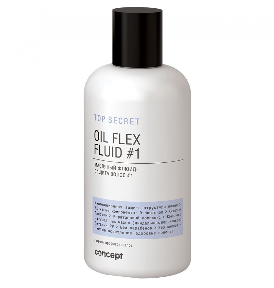 Флюид-защита волос масляный #1(Oil flex fluid #1), 250мл Concept 34238