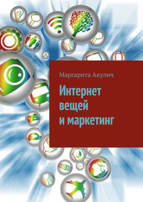 Акулич интернет маркетинг