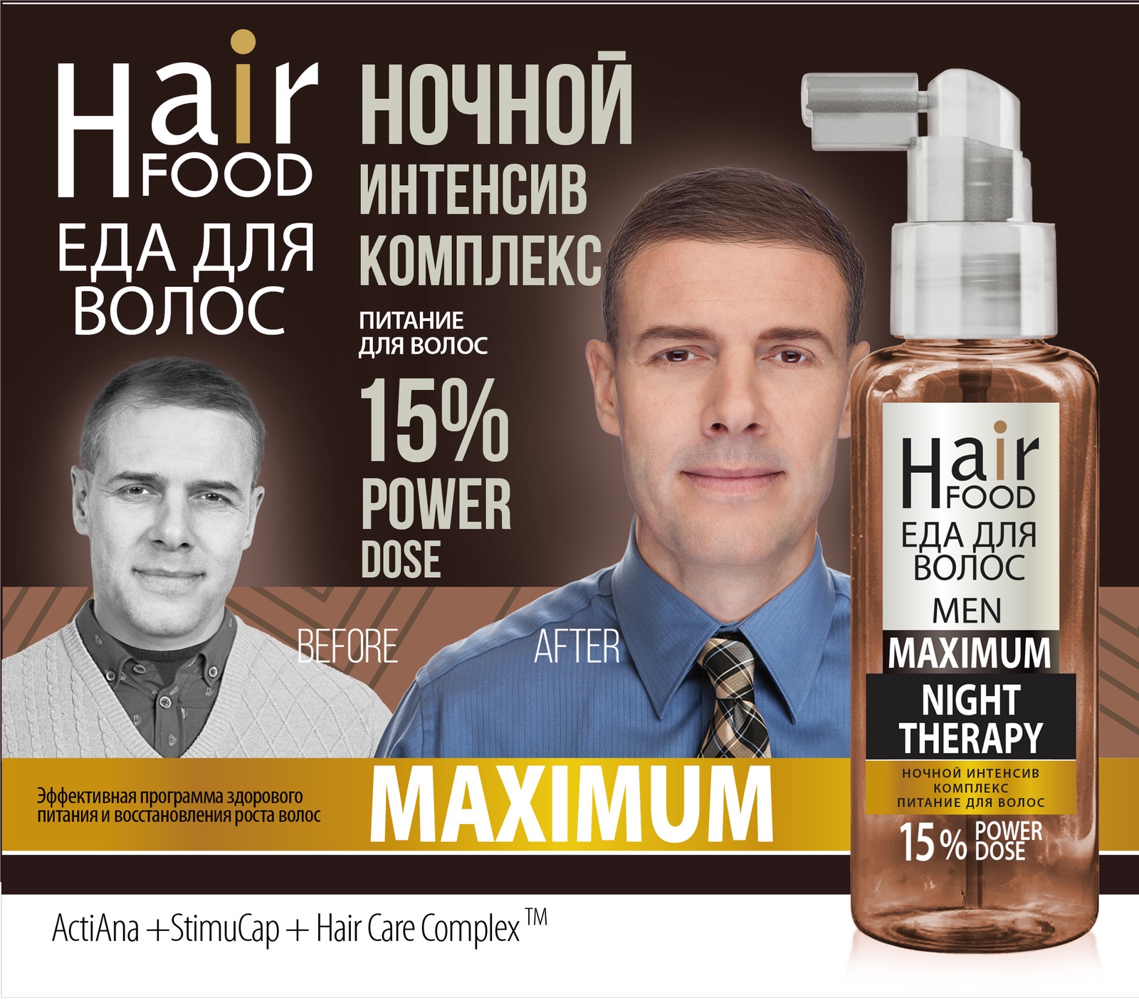 фото Средство для лечения кожи головы и волос HairFood Ночной Интенсив MEN NIGHT Therapy MAXIMUM 15%