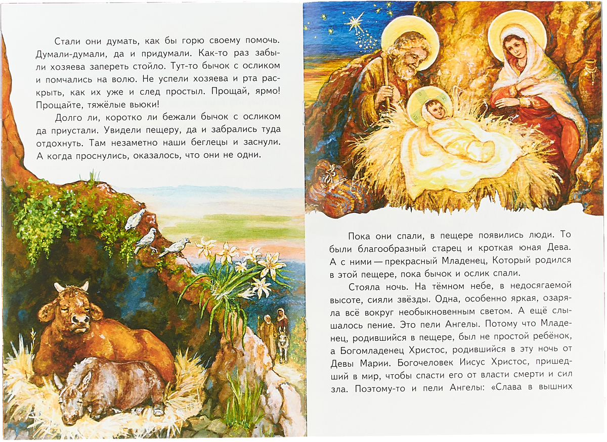 фото Как бычок и ослик встретили родившегося Христа
