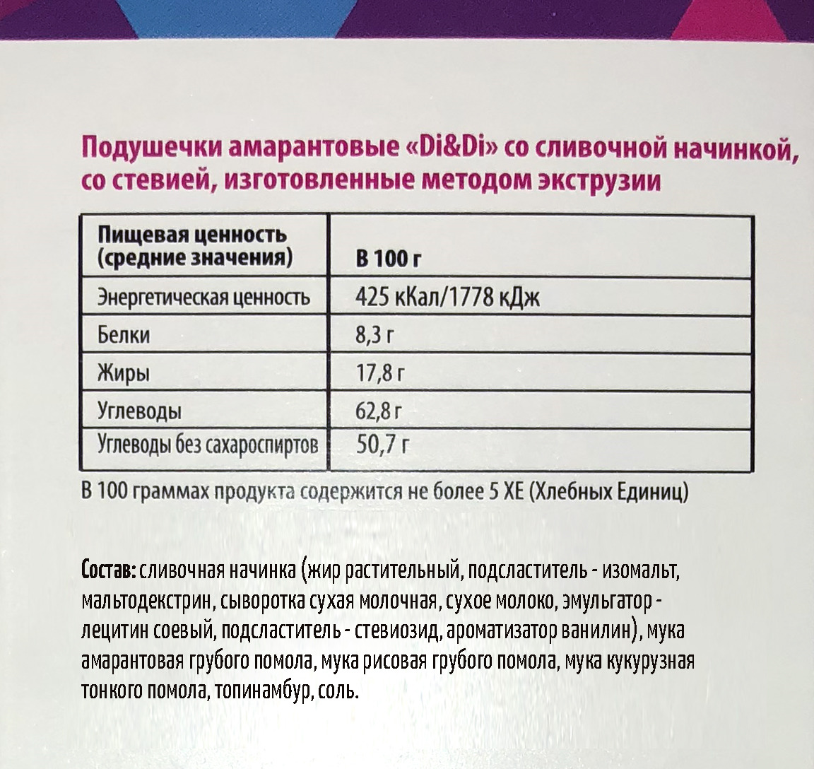 фото DI&Di подушечки амарантовые со сливочной начинкой, со стевией, изготовленные методом экструзии, 250 г Di & di