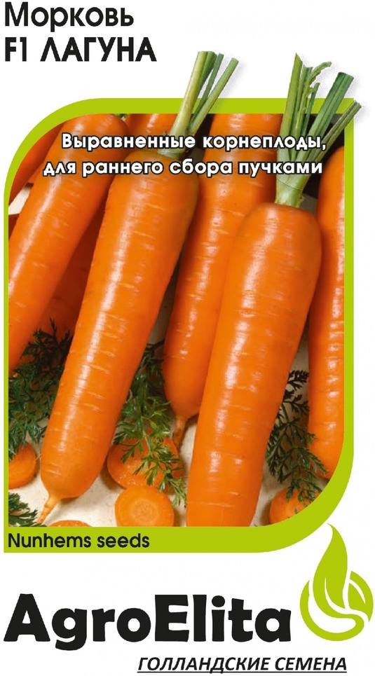 фото Семена АгроЭлита "Морковь Лагуна F1", 1999948927, 0,3 г