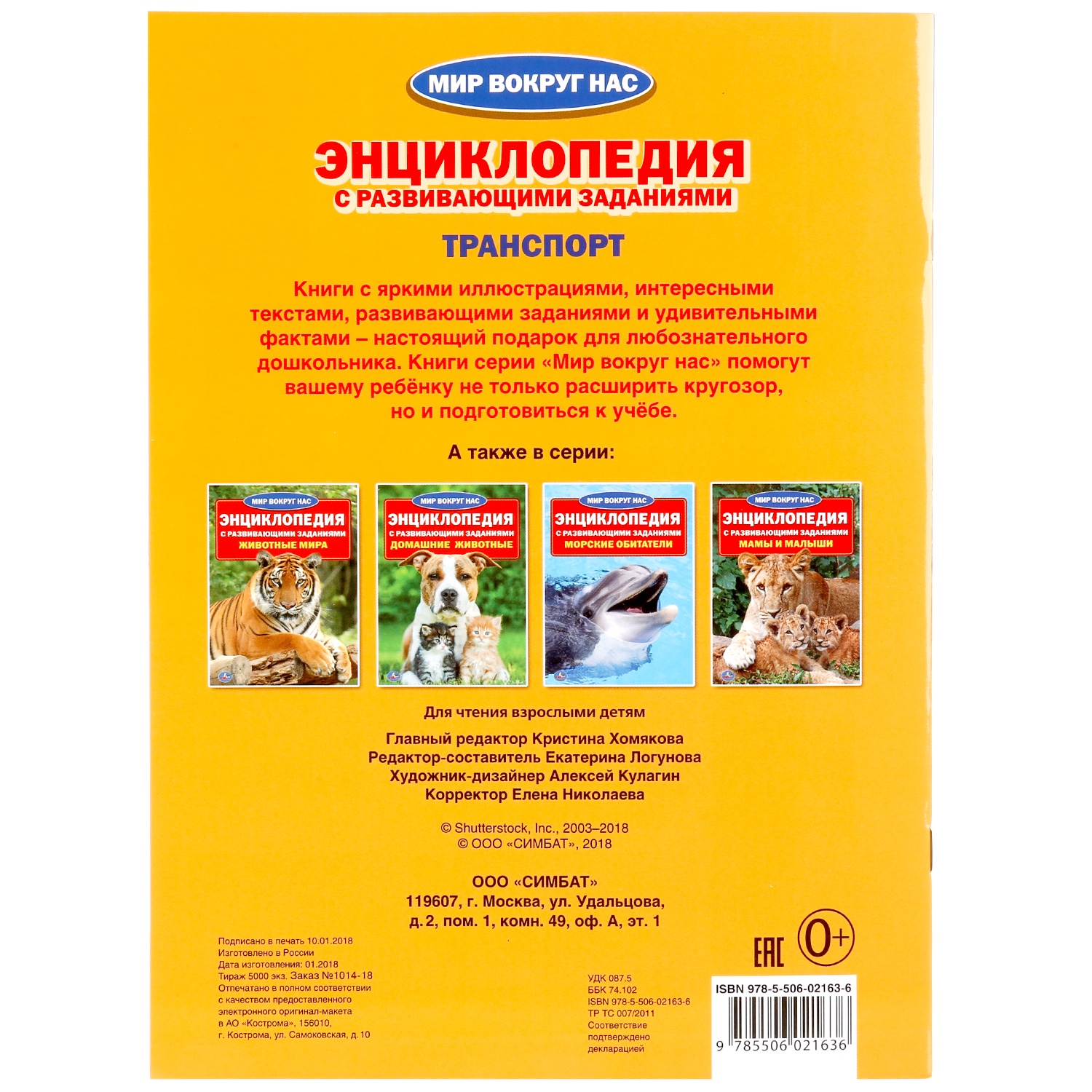 энциклопедии умка фгос с развивающими заданиями. энциклопедия с развивающими заданиями. энциклопедии умка фгос с развивающими заданиями. энциклопедия с развивающими заданиями. самые большие животные.