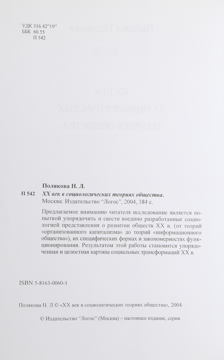 фото ХХ век в социологических теориях общества