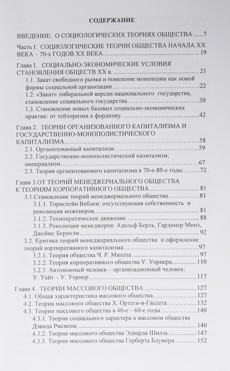 фото ХХ век в социологических теориях общества